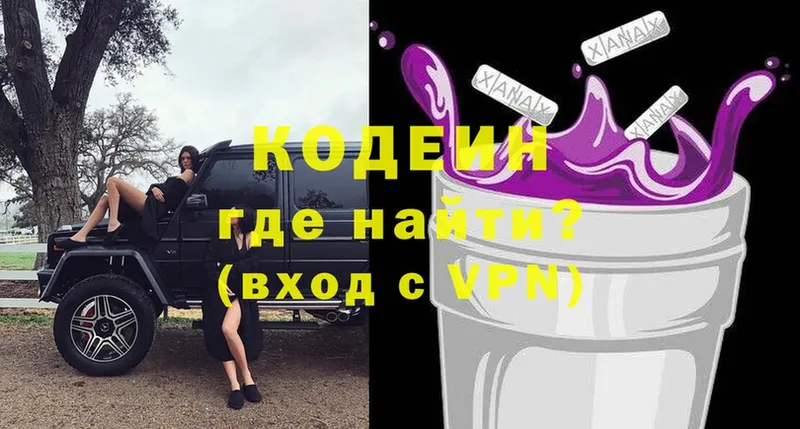 Кодеин Purple Drank  Зеленоградск 